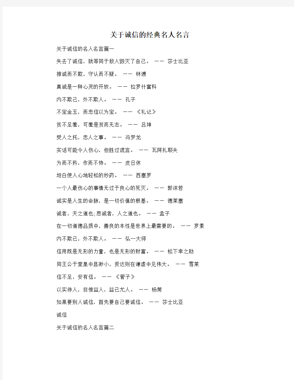 关于诚信的经典名人名言