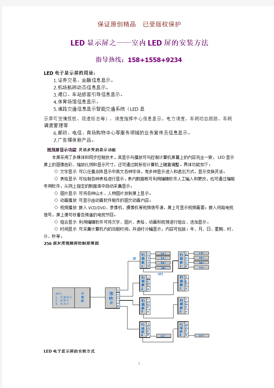 LED显示屏之——室内屏的安装方法