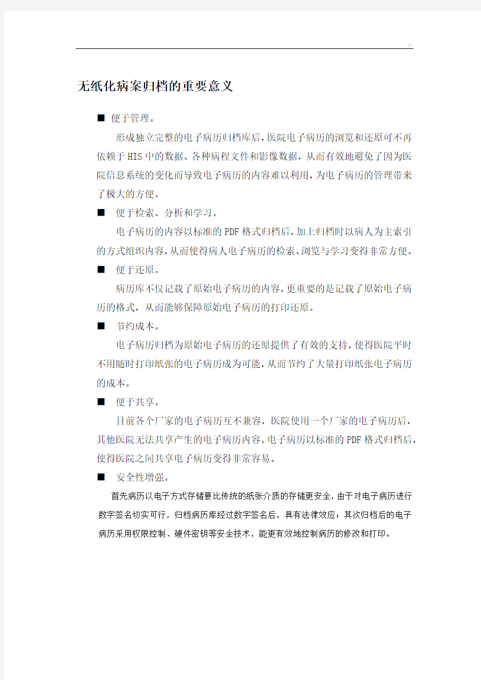 无纸化病案归档方案计划