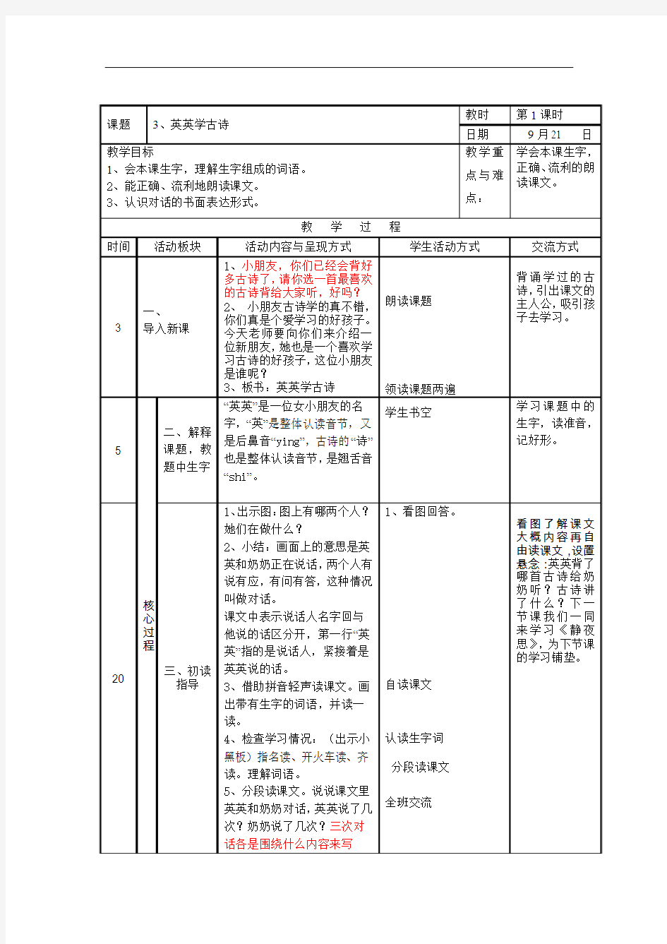 英英学古诗