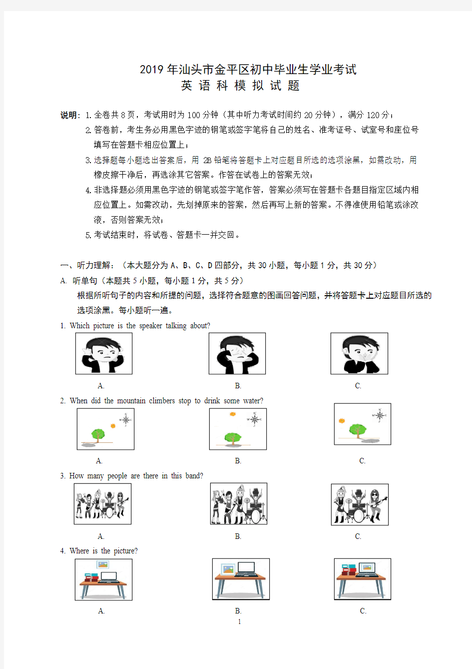 2019年汕头市金平区初中毕业生学业考试