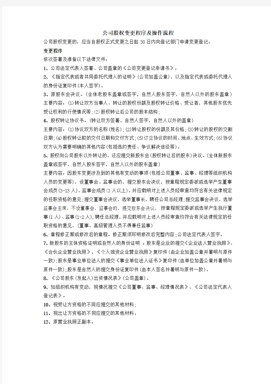 股权转让程序及操作流程