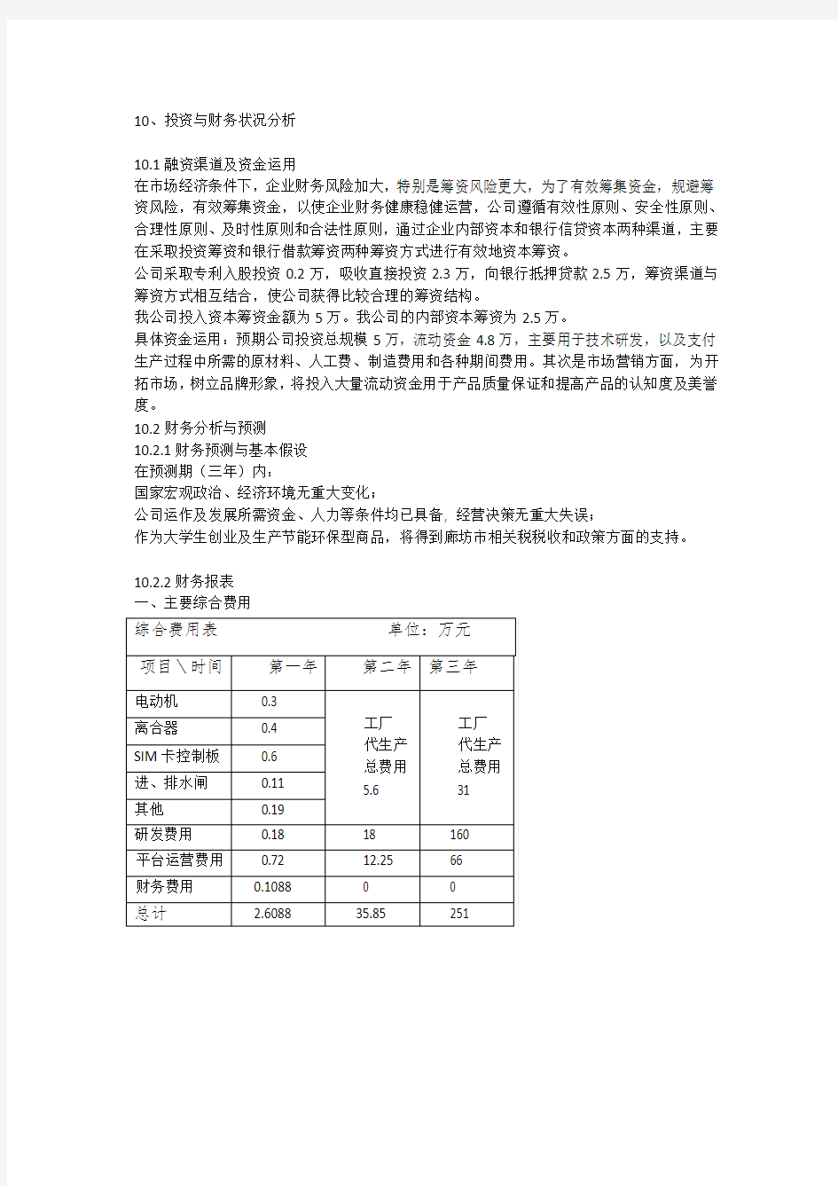 融资与财务状况分析 样表