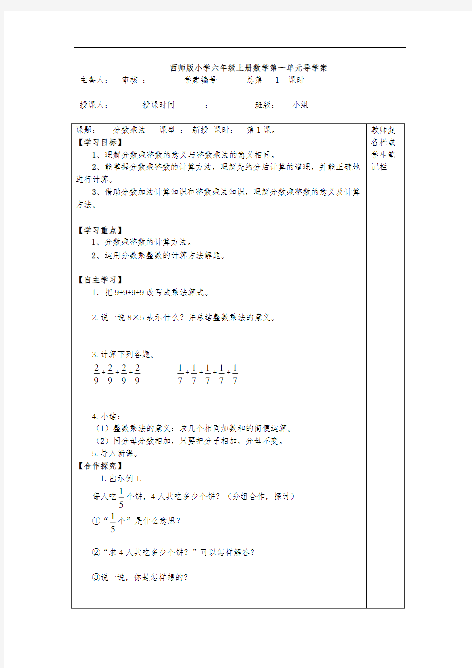 西师版六年级数学(上册)((全册))导学案