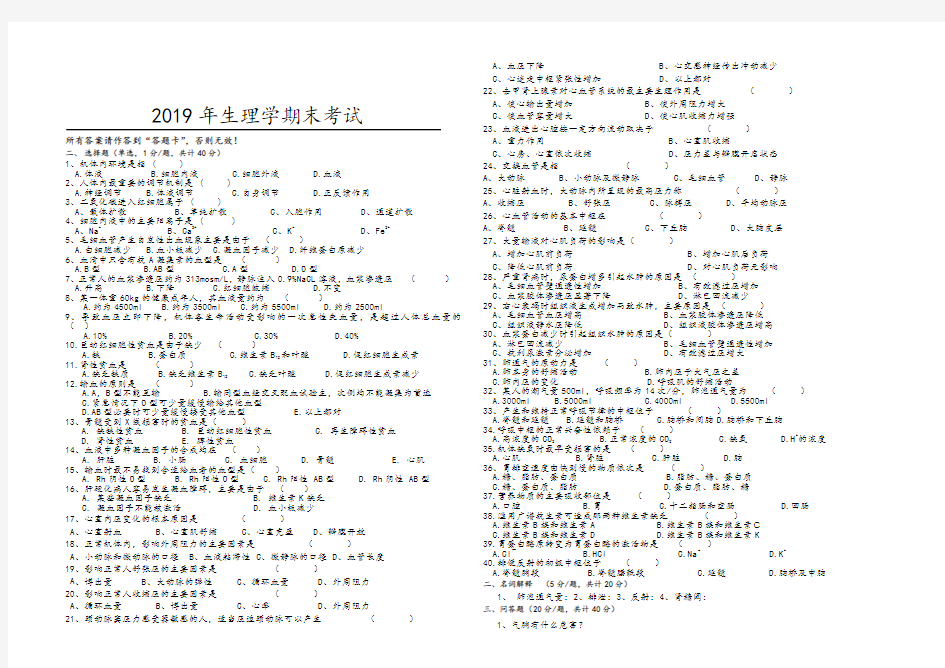 2019年生理学期末考试