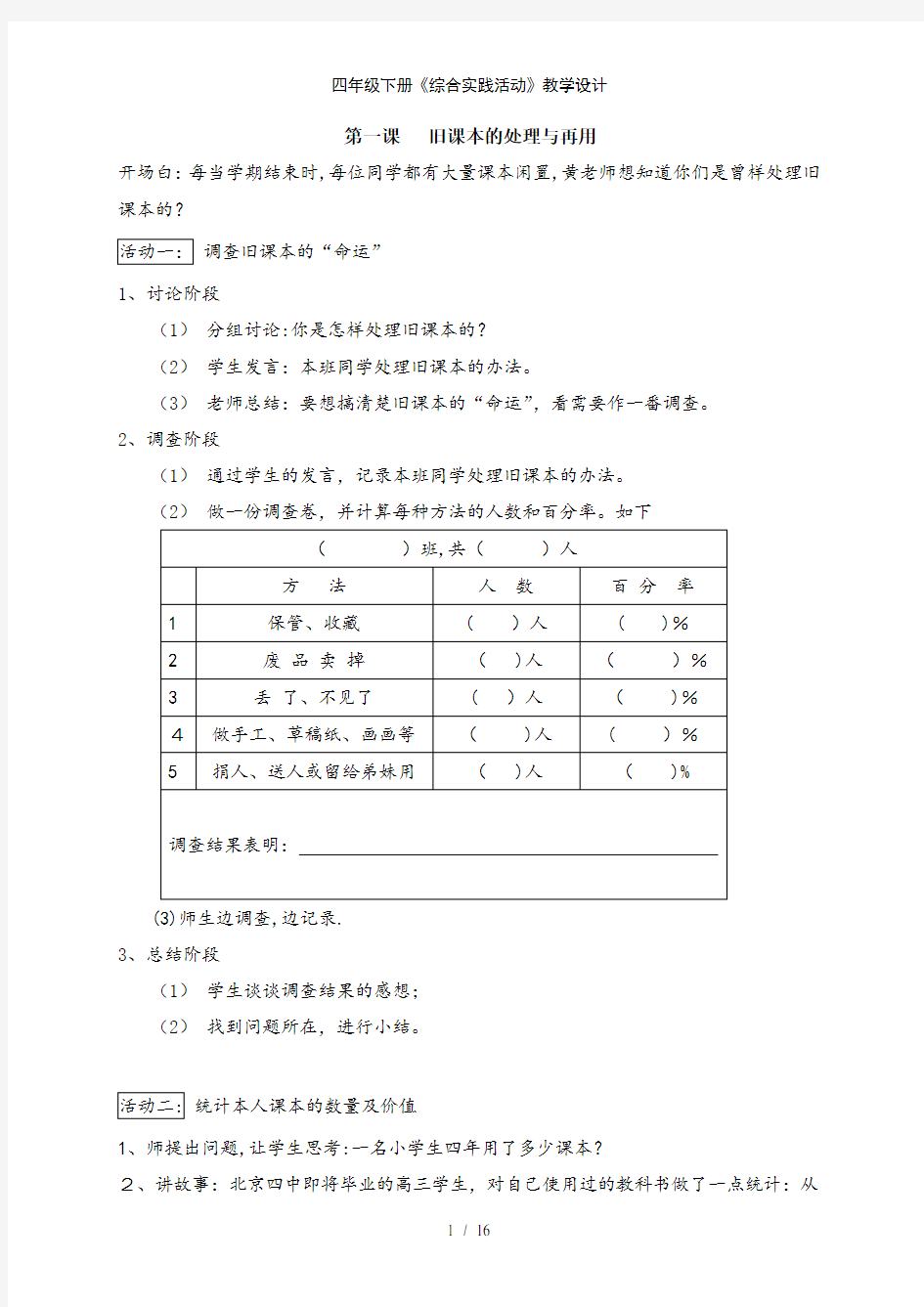 四年级下册《综合实践活动》教学设计