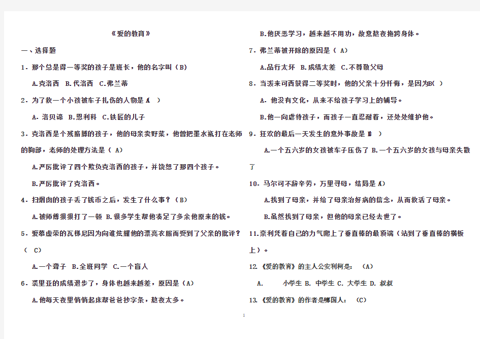 爱的教育习题及答案