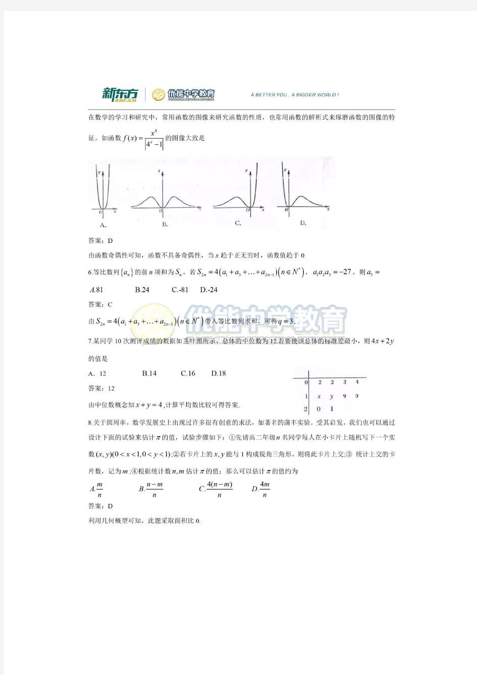 2019河南郑州高考三测理科数学试题及答案