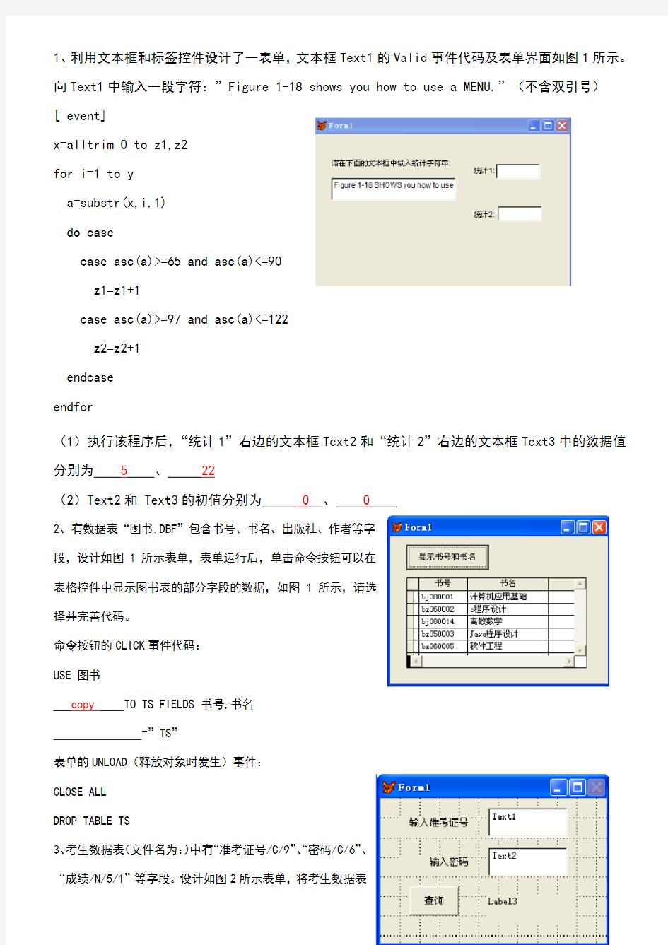 vf表单程序题(含答案)