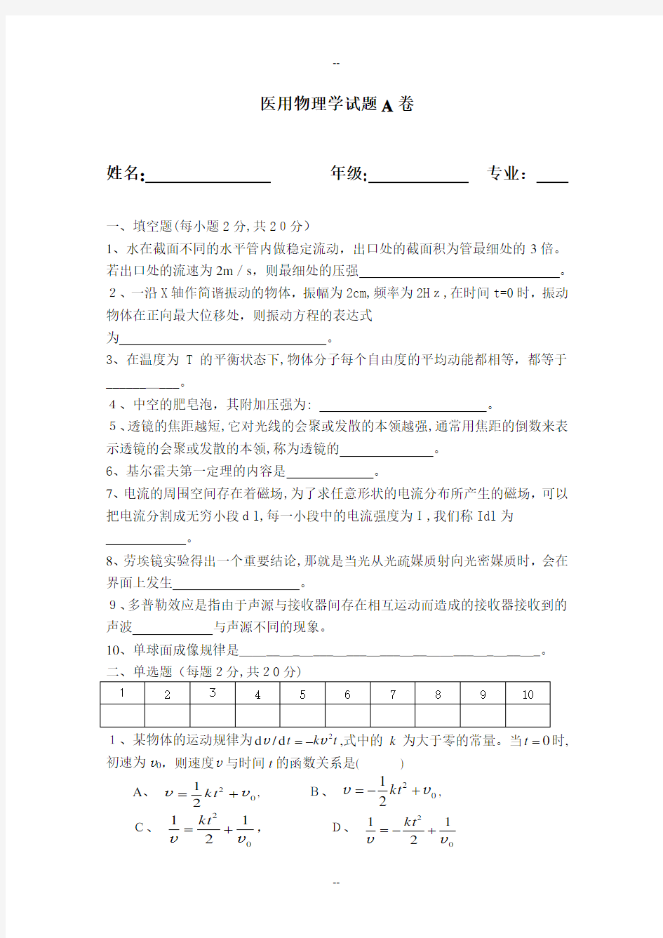 《医用物理学》试题及答案