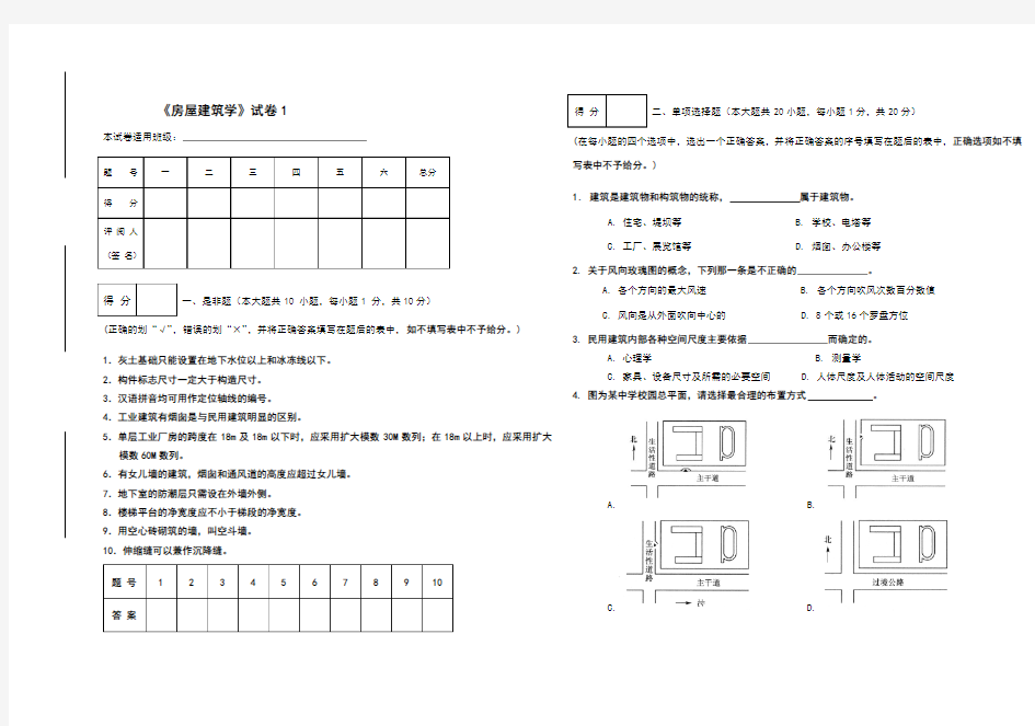 房屋建筑学1