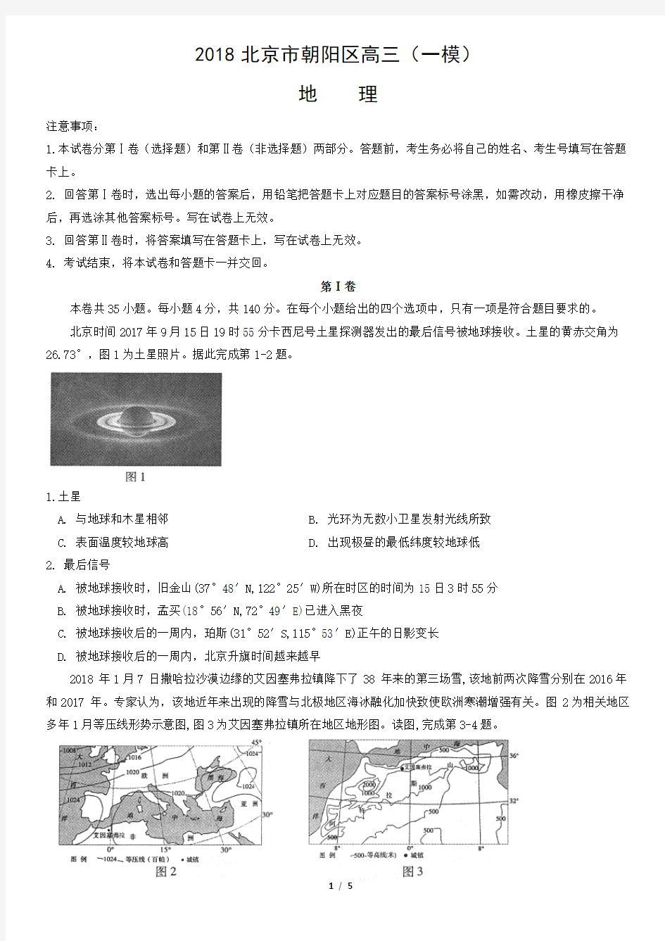 2018北京市朝阳区高三(一模)地理