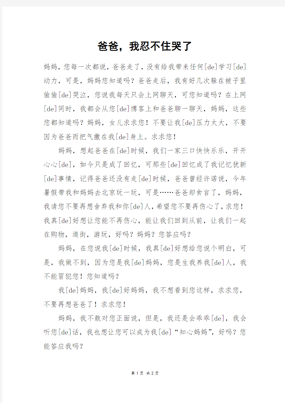 爸爸,我忍不住哭了_五年级作文