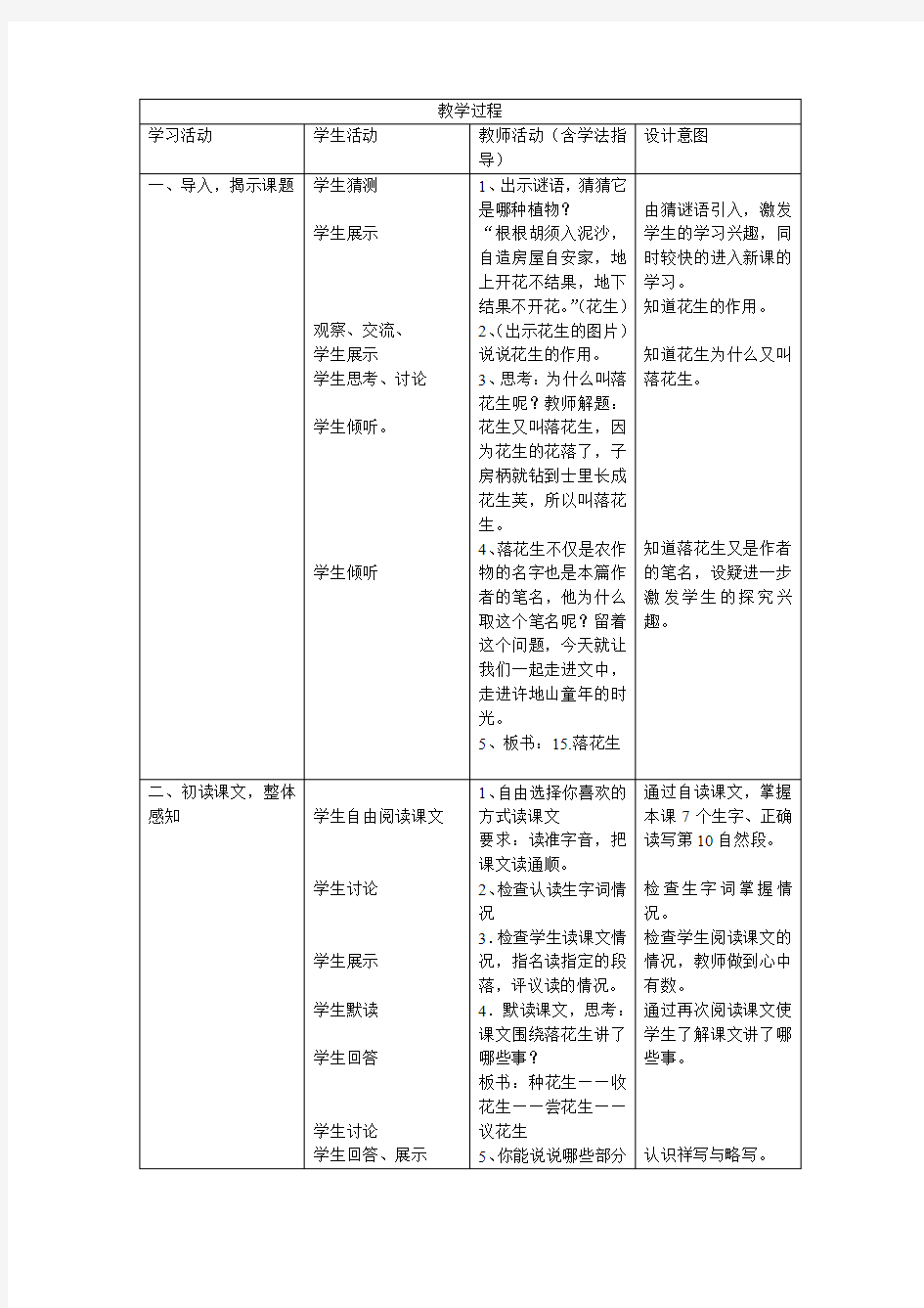 部编本《落花生》优质课公开课教案 (7)