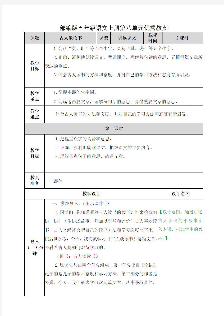 部编版五年级语文上册第八单元优秀教案(共6课时)