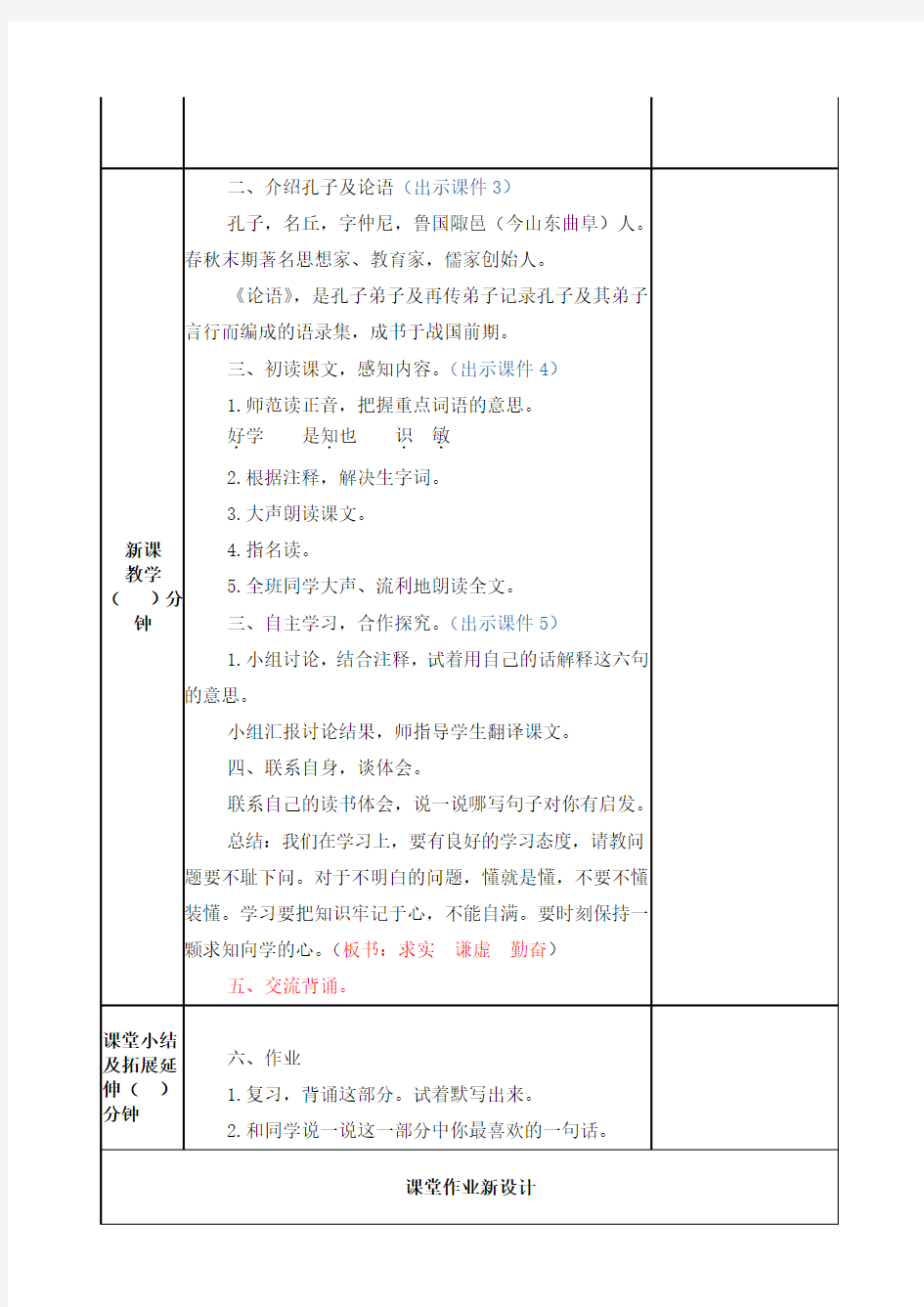 部编版五年级语文上册第八单元优秀教案(共6课时)