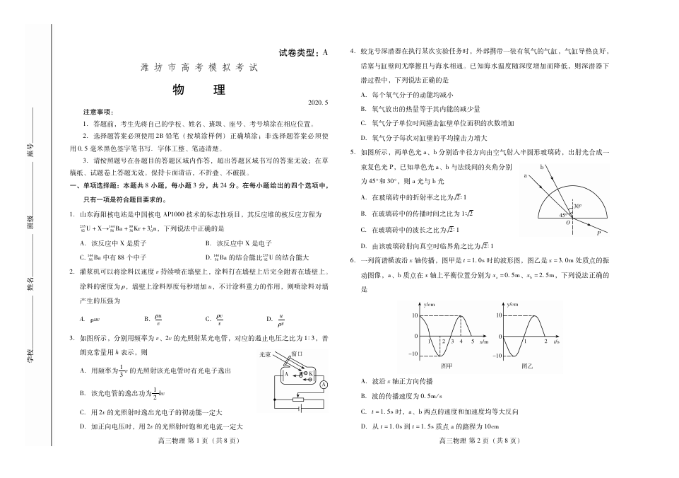 2020届山东省潍坊市2017级高三高考模拟考试理科综合物理试卷无答案