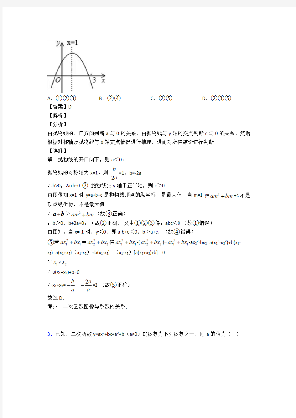 人教版初中数学二次函数难题汇编及答案