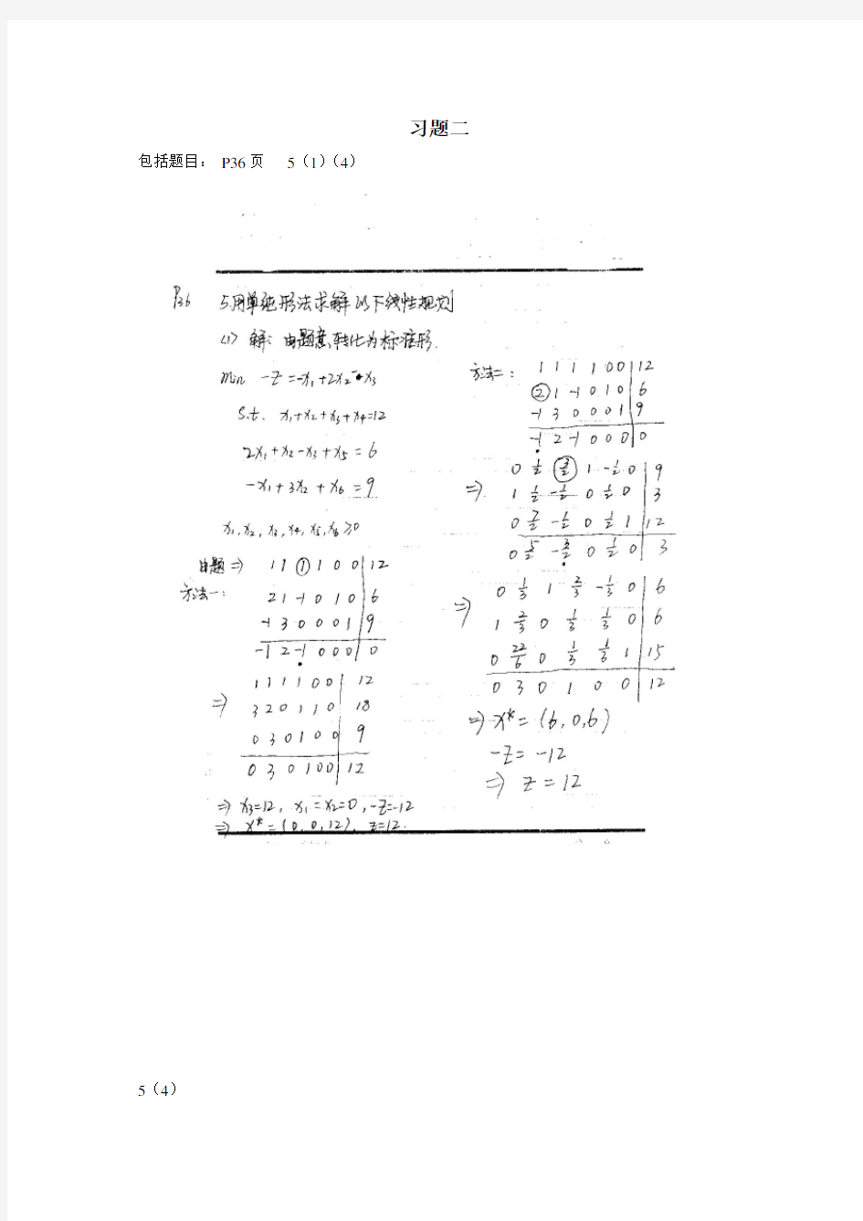 最优化计算方法课后习题答案----高等教育出版社。施光燕