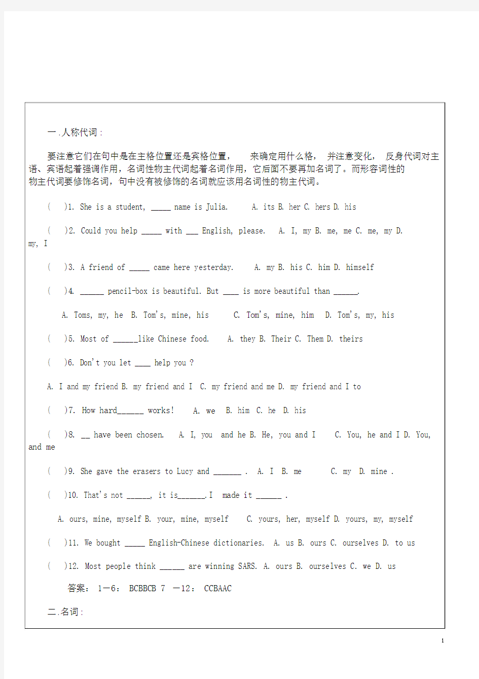 初中英语语法填空专练有答案