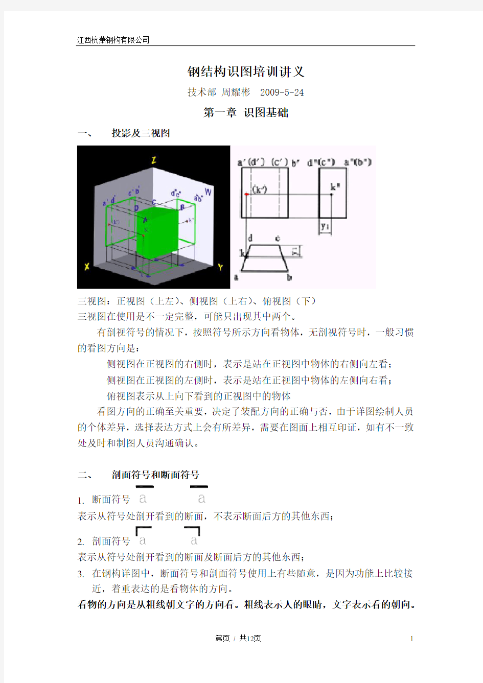 钢结构入门识图标准