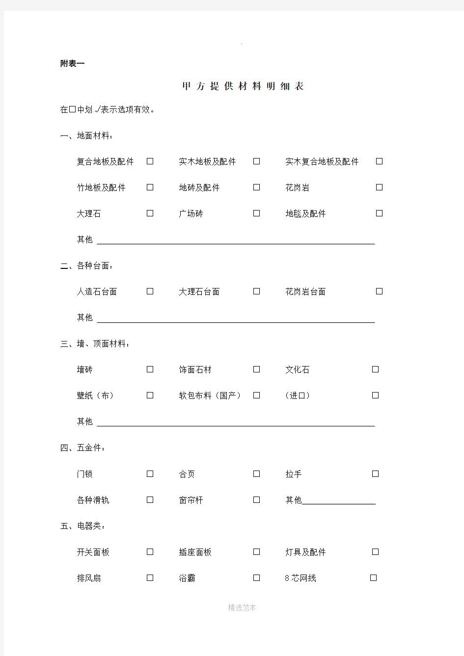 材料确认单验收单