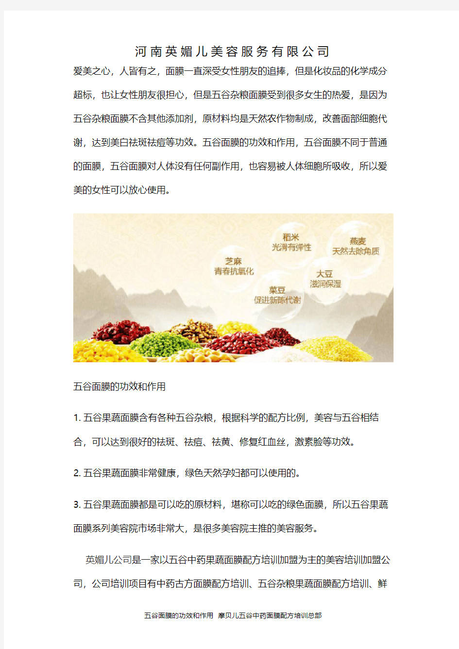 五谷面膜的特色和功效