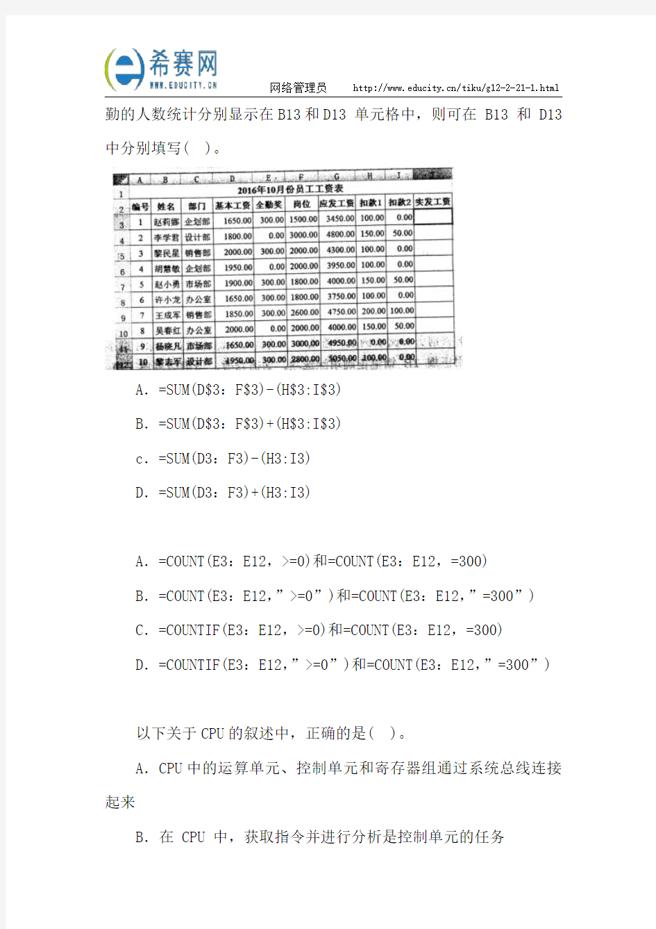 2017年上半年网络管理员考试真题(上午题)