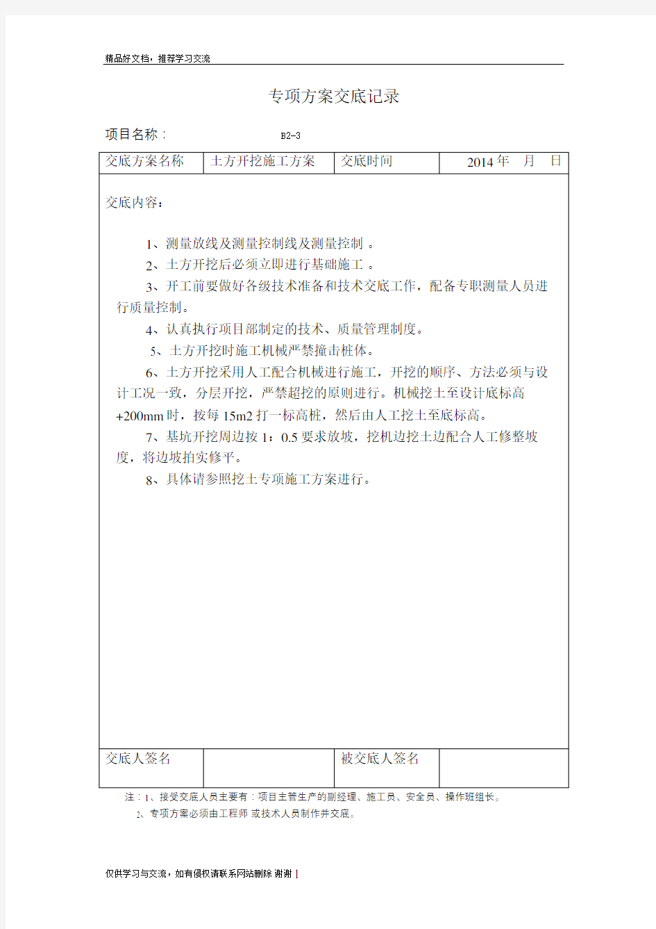 最新土方开挖专项方案交底记