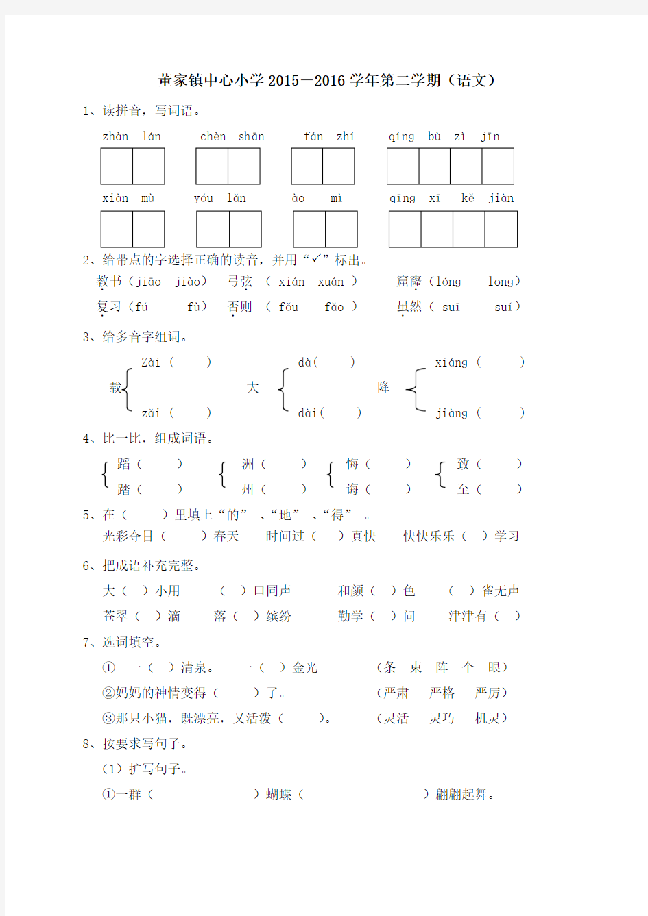 三年级语文下册期末测试卷及答案