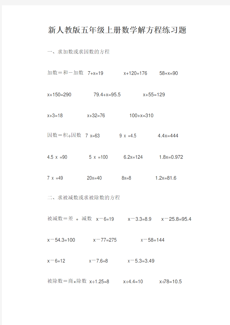 新人教版五年级上册数学解方程练习题