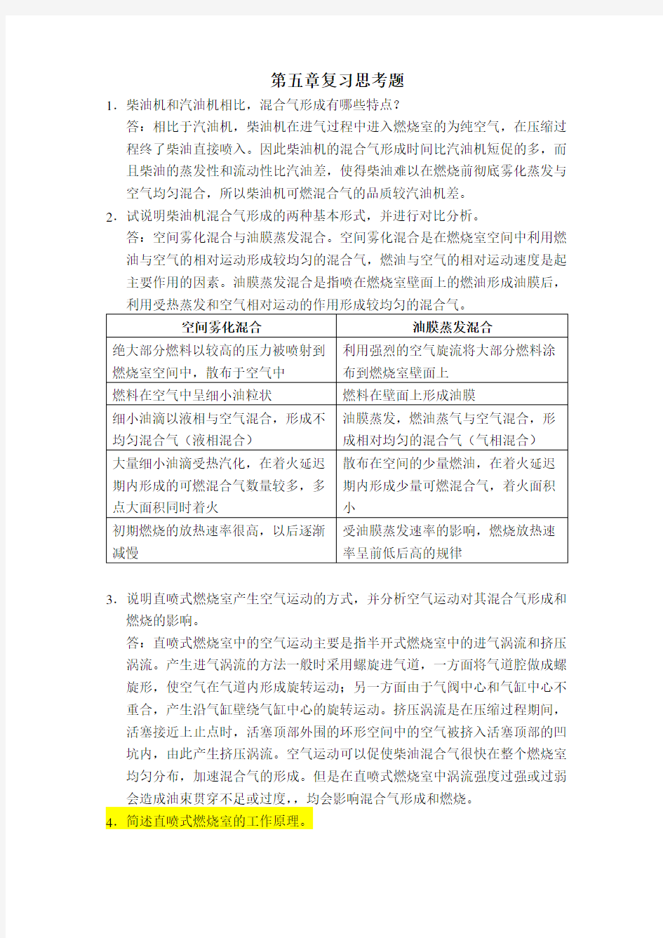 汽车发动机原理第5章 课后习题答案