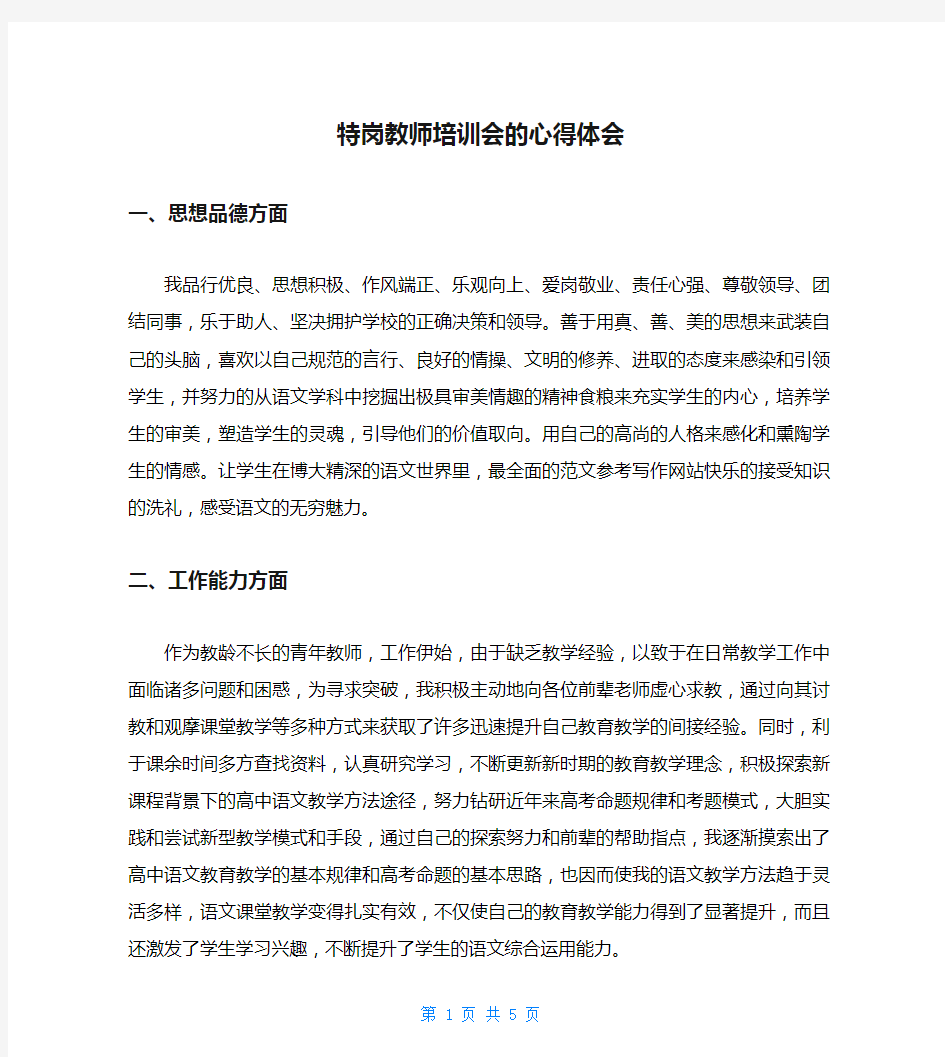 特岗教师培训会的心得体会