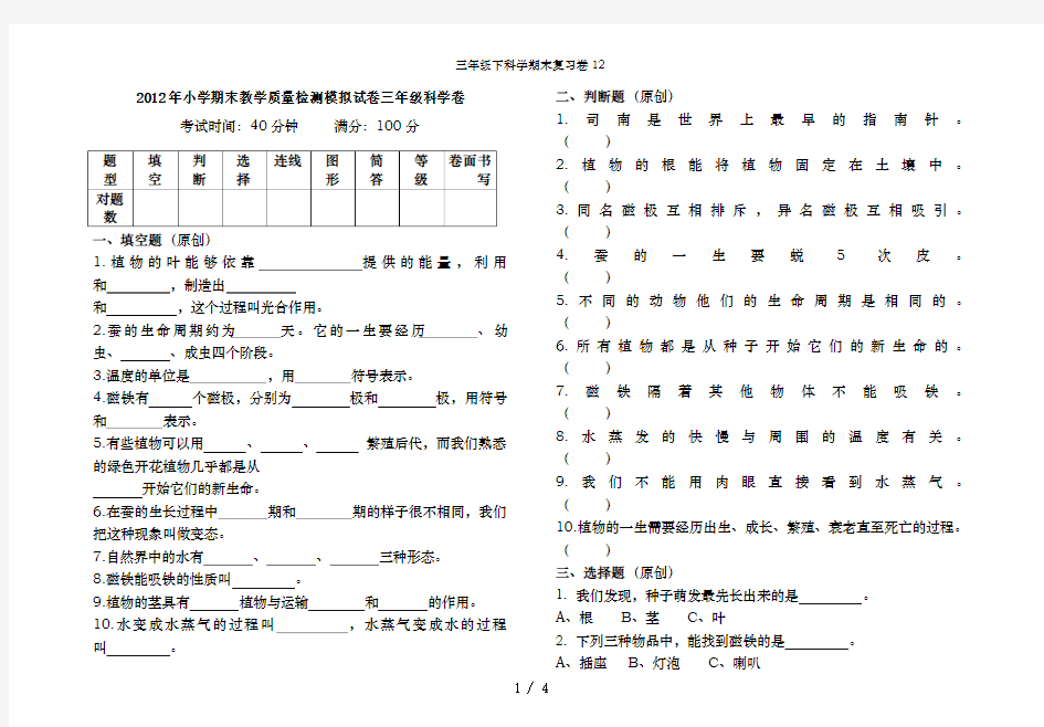 三年级下科学期末复习卷12