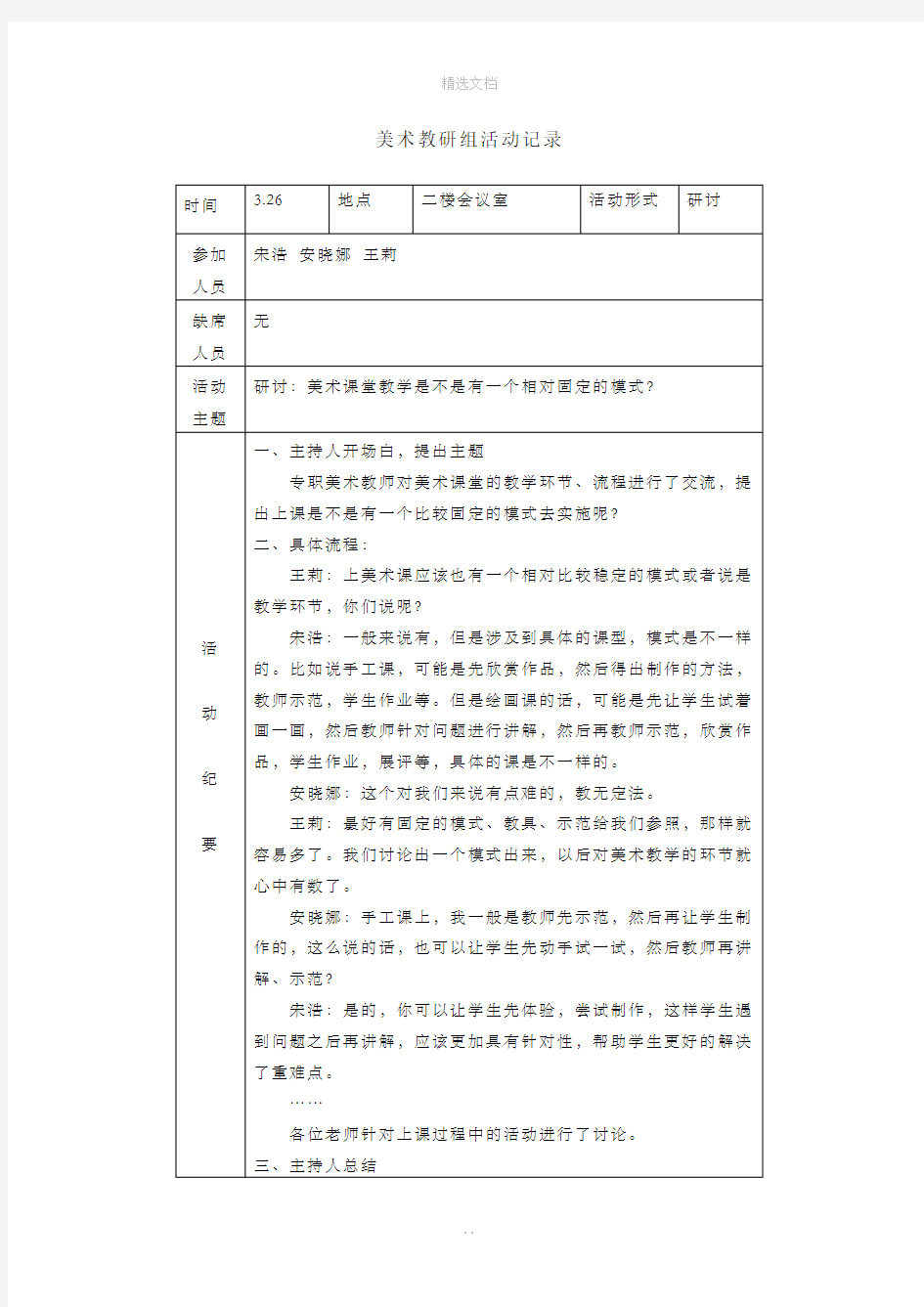 美术教研组活动记录