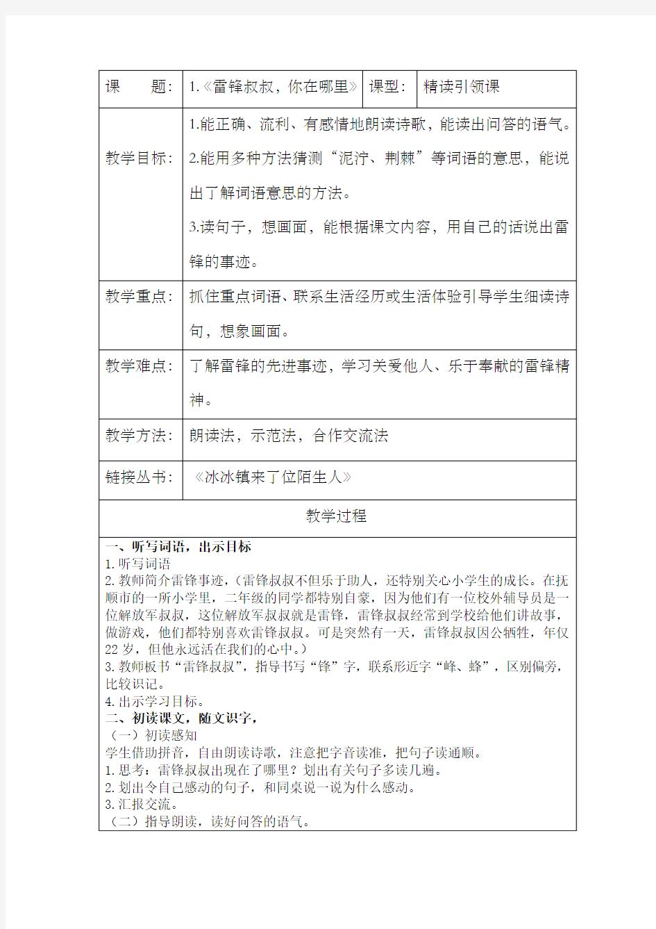 部编版二年级下册第二单元主题阅读教案