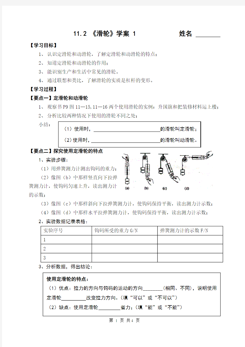 苏科版物理九年级上册11.2滑轮 学案