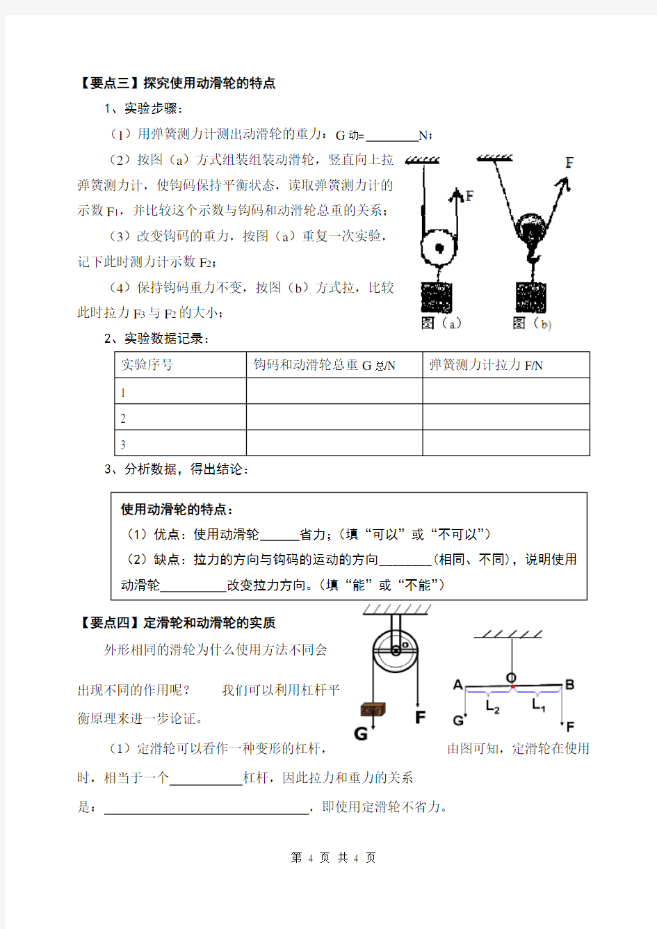 苏科版物理九年级上册11.2滑轮 学案