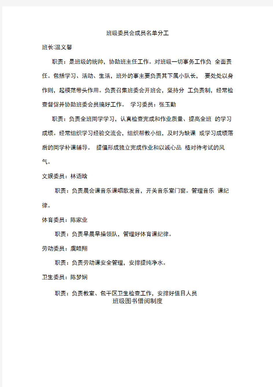 班级各种表格