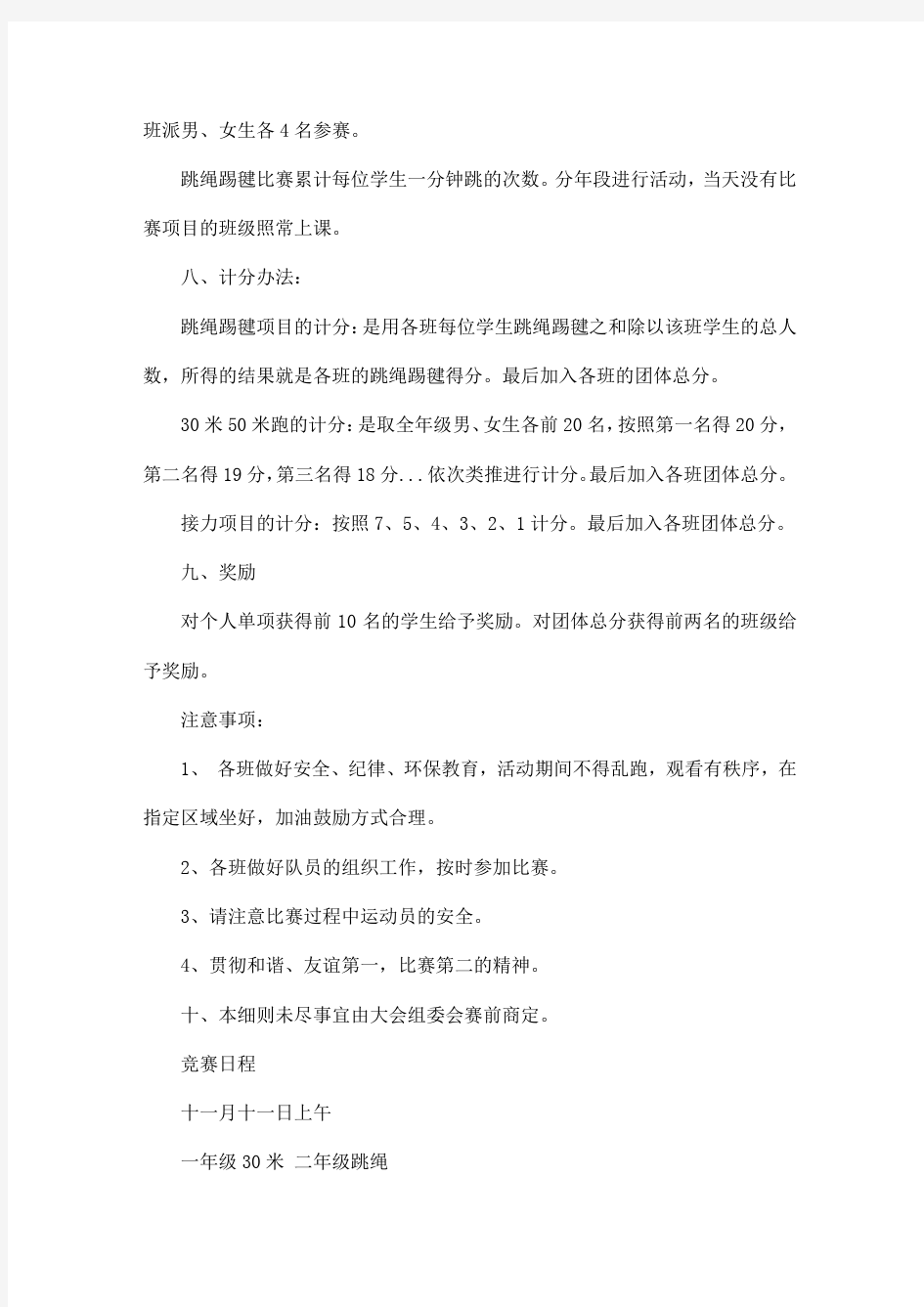 学校运动会主题策划书