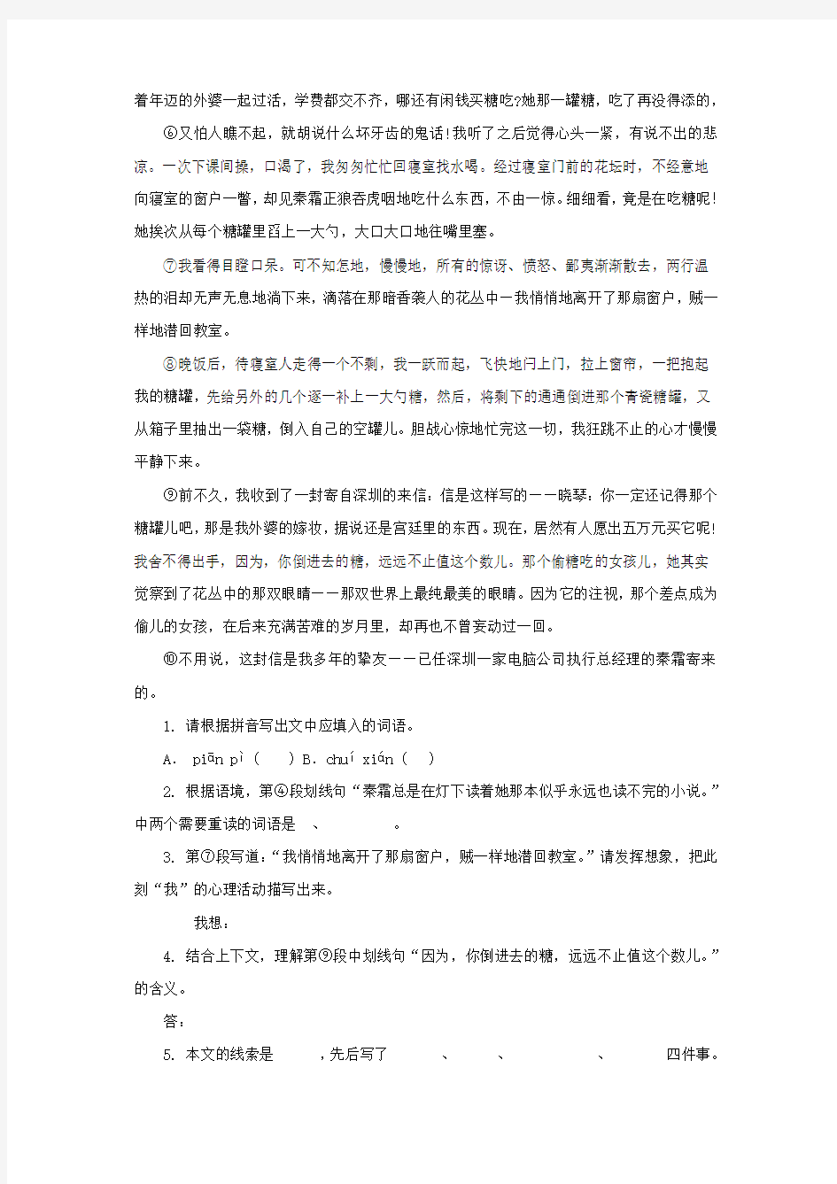 八年级语文欧亨利小说两篇同步练习