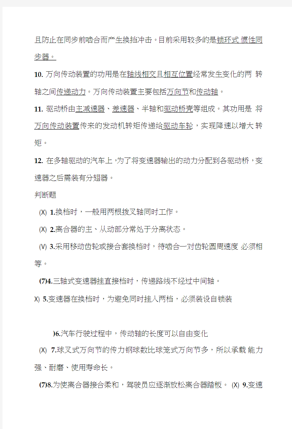 汽车底盘复习题A15.doc