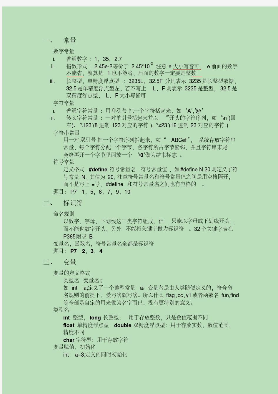 编程入门基础知识点总结资料