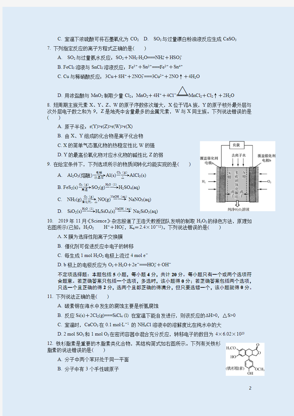2020年1月南京市、盐城市高三化学第一次模拟考试卷附答案解析