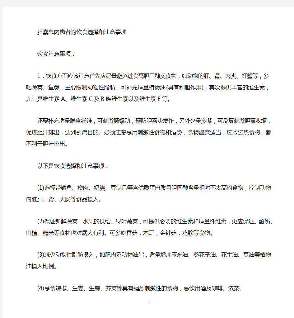 胆囊息肉患者的饮食选择及注意事项