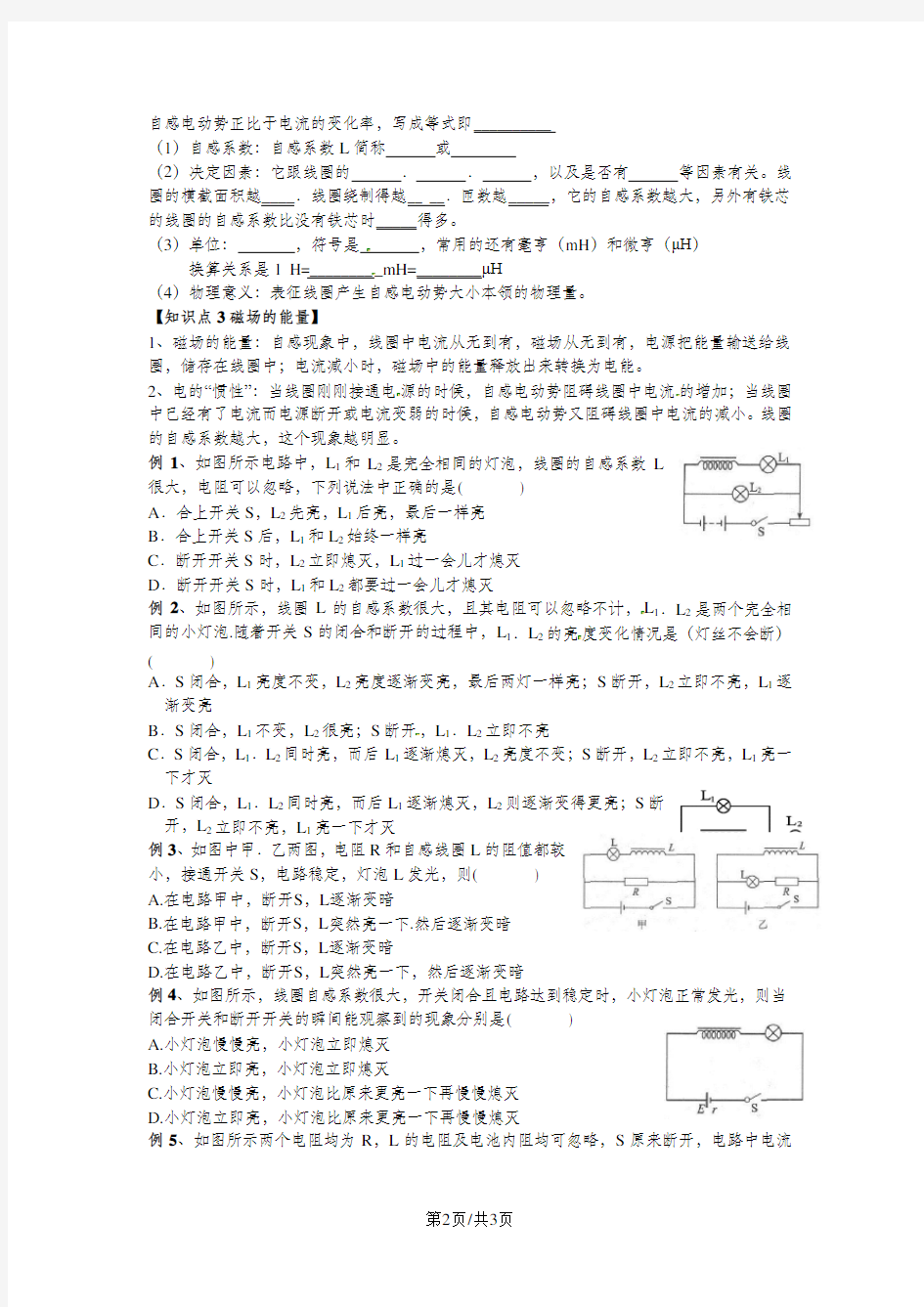 江苏省南通中学高中物理选修32学案(无答案)：4.6互感和自感