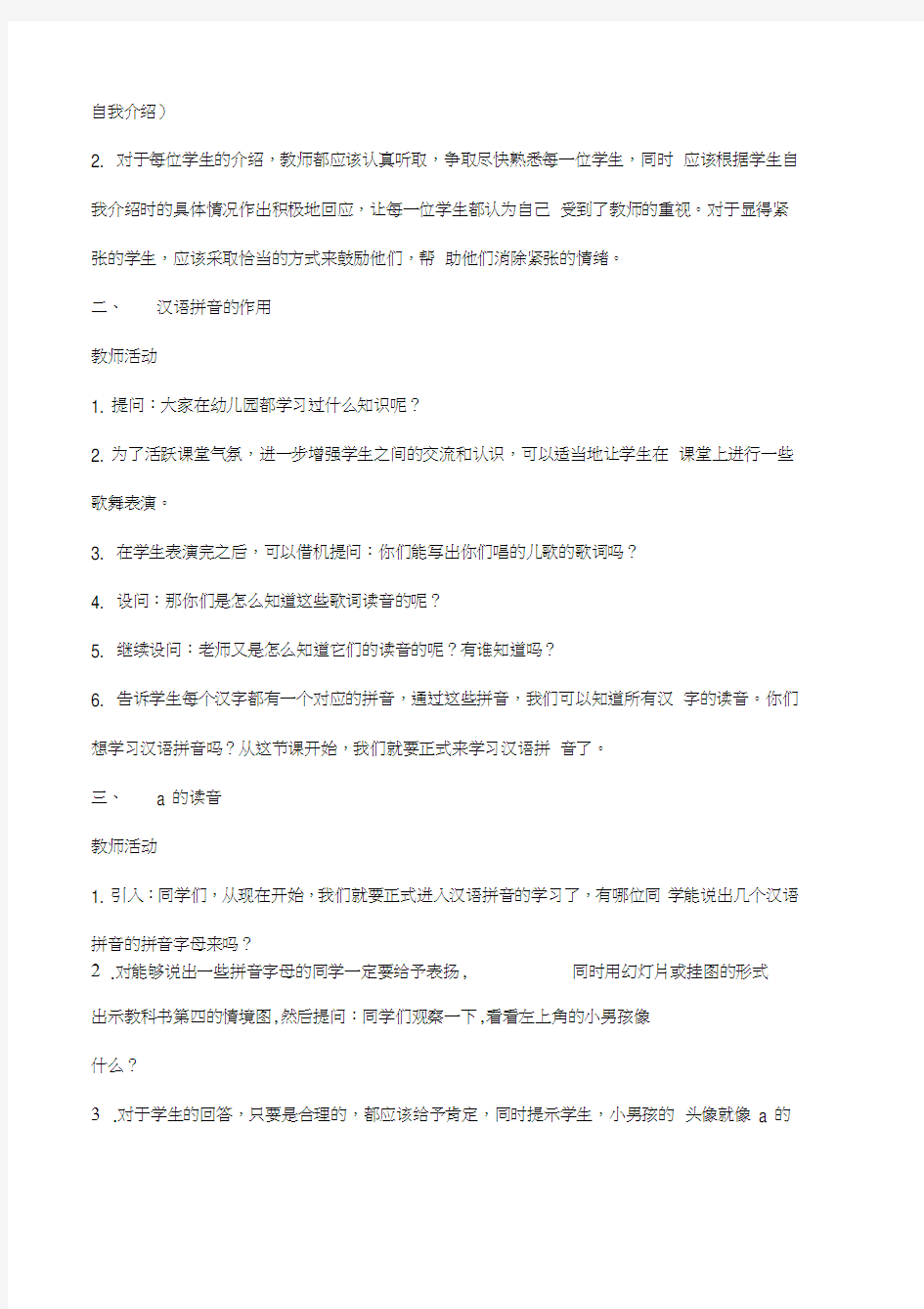 小学语文一年级上教案