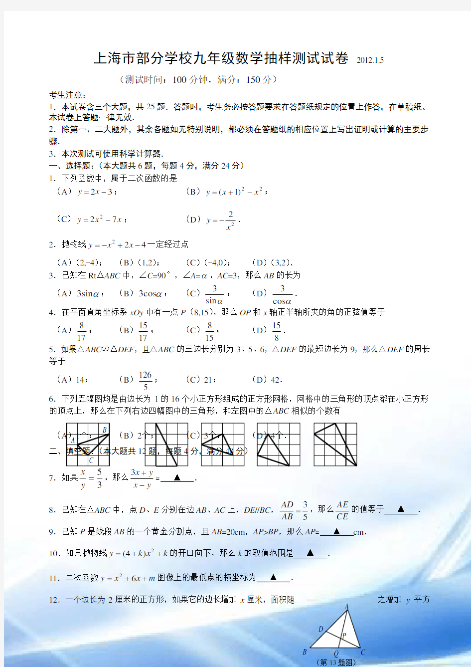 2012年上海杨浦区数学一模试卷附答案