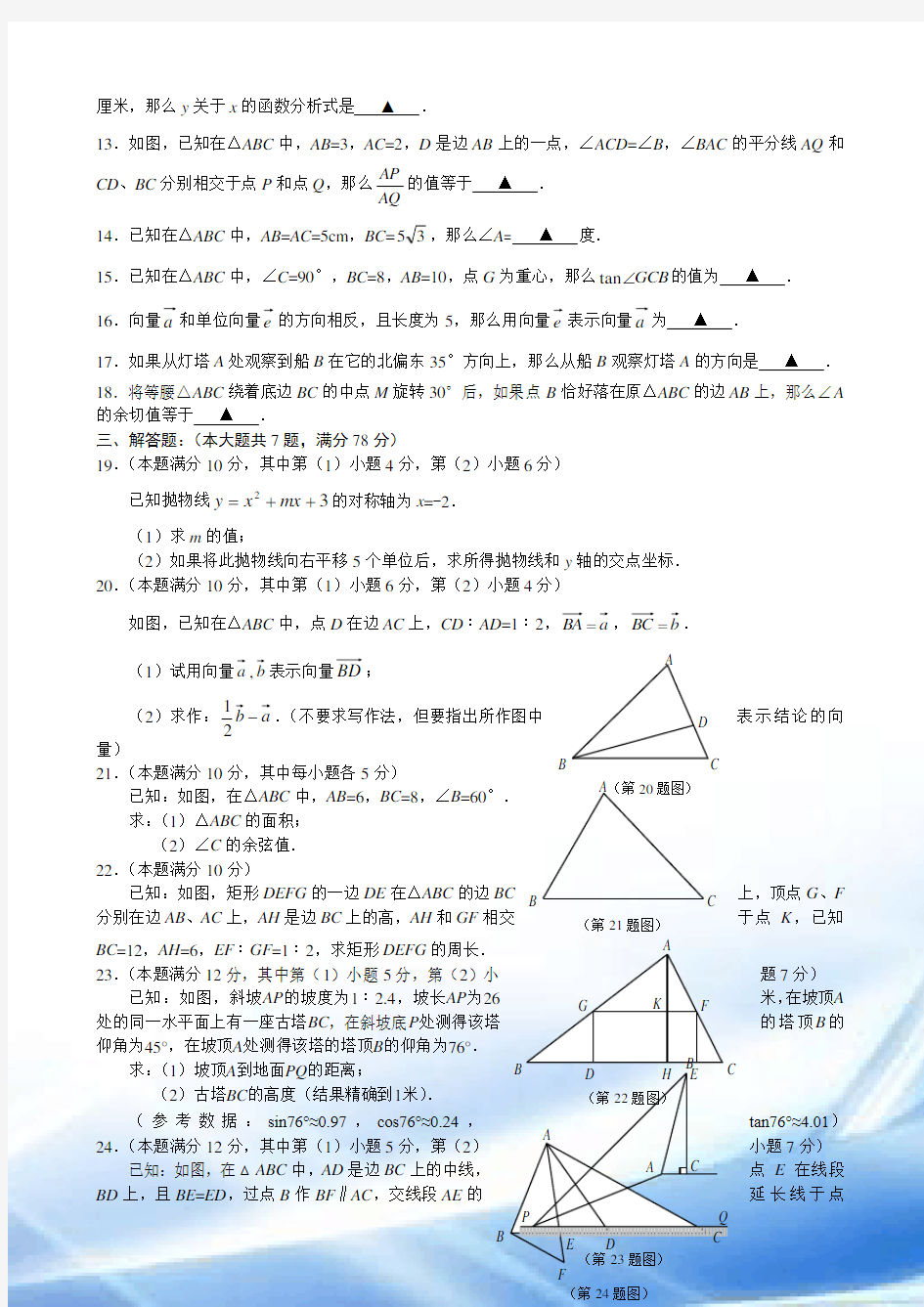 2012年上海杨浦区数学一模试卷附答案