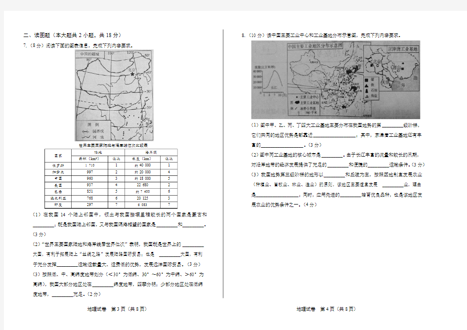 宁夏回族自治区中考地理试卷含答案